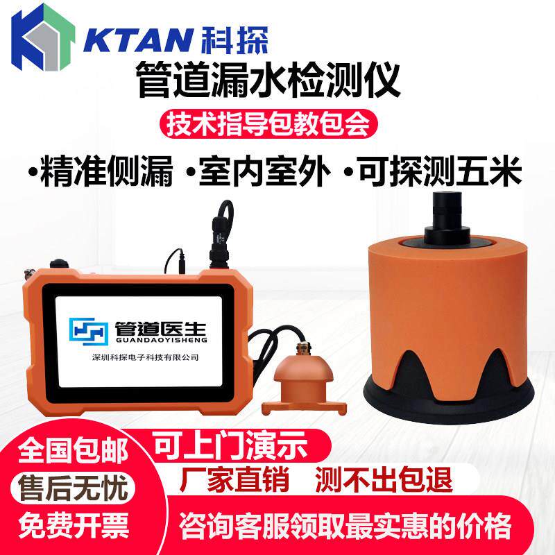科探高精度漏水检测仪地软管市政管道侧漏仪自来水管漏水点检测仪
