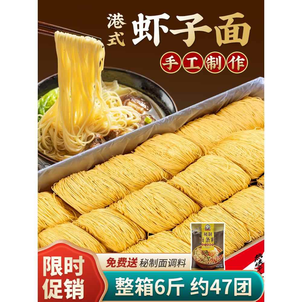 广东特产一浩6斤虾子面商用虾籽传统港式餐厅车仔面非油炸干拌面图片