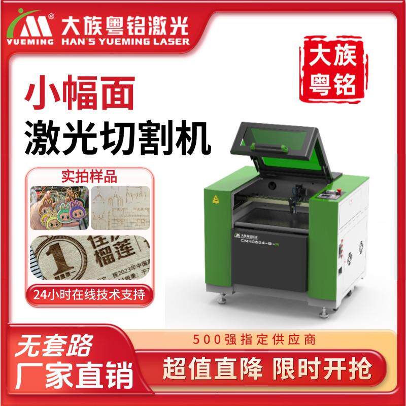 粤铭带升降台小型6040水晶奖杯激光切割机木板茶叶盒纸盒雕刻