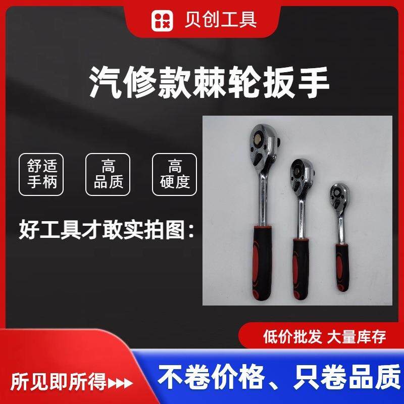 好用家用、汽修自动脱落棘轮快速24齿扳手大中小双向棘轮套筒扳手