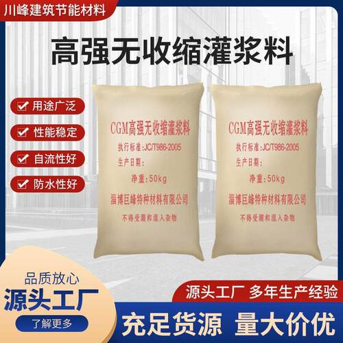 CGM高强无收缩灌浆料 补漏防水环氧耐磨地坪快干早强水泥山东厂家