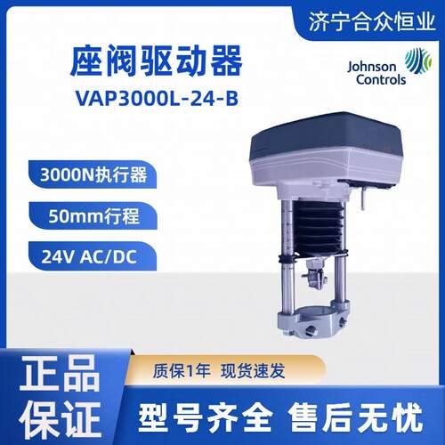执行器000N 座阀驱动器50mm现货 VAP000L-24-B电动执行器