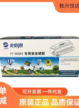 光电通 PT-800R3 硒鼓粉盒 适用OEP716M/OEF716M/OES208专用机