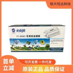 OEF716M 光电通 OES208专用机 适用OEP716M 硒鼓粉盒 800R3