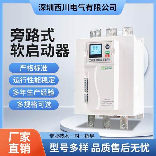 在线式软启动器75kw电机水泵软起动器30kw250kw11kw软启动器厂家