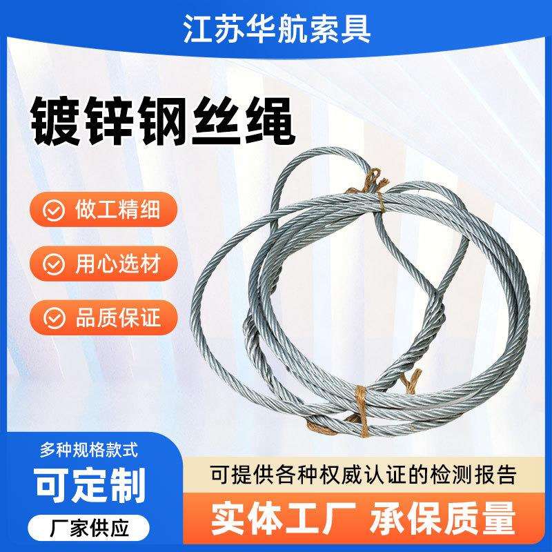 镀锌钢丝绳 吊具工业吊装起重压头镀锌钢绳拉索 镀锌钢绞线钢丝绳