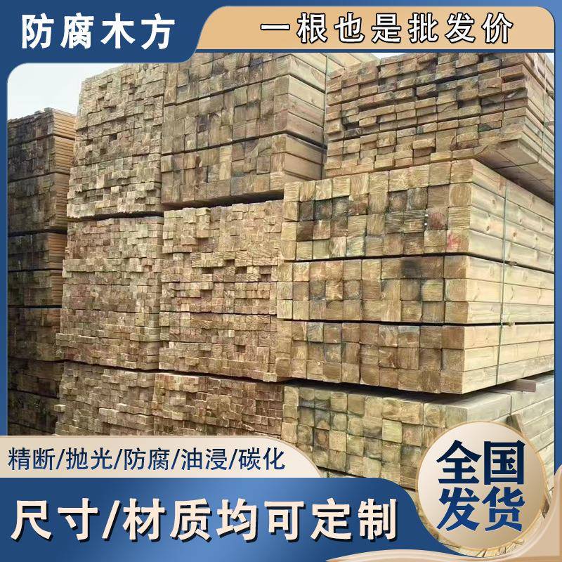 防腐木樟子松花旗松表面碳化木防腐木地板木平台龙骨枕木工程拼接