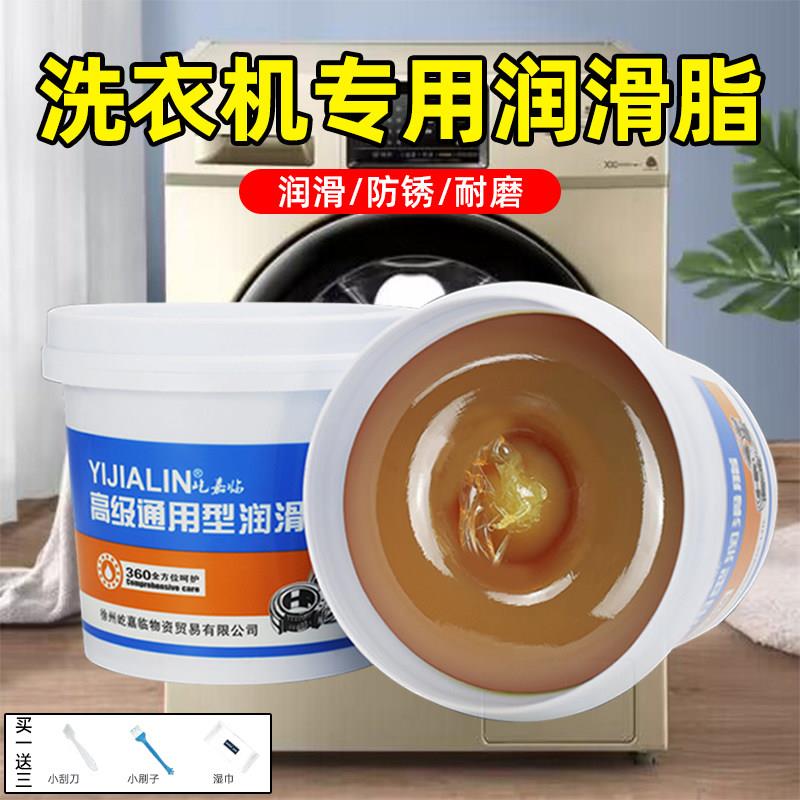 滚筒洗衣机轴承专用润滑油奶油润滑脂半自动洗衣机润滑家用锂基脂