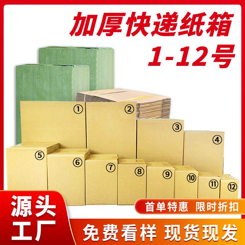 邮政标准件纸箱收纳箱包装物流箱子淘宝电商快递加硬打包盒子