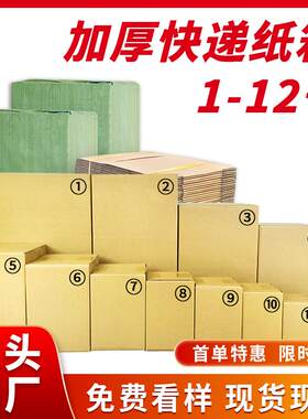 邮政标准件纸箱收纳箱包装物流箱子淘宝电商快递加硬打包盒子
