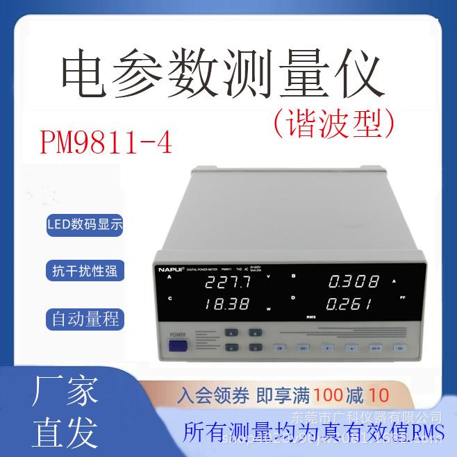 纳普功率计PM9811PM9813纳普NAPUI厂家直发高精度测试仪