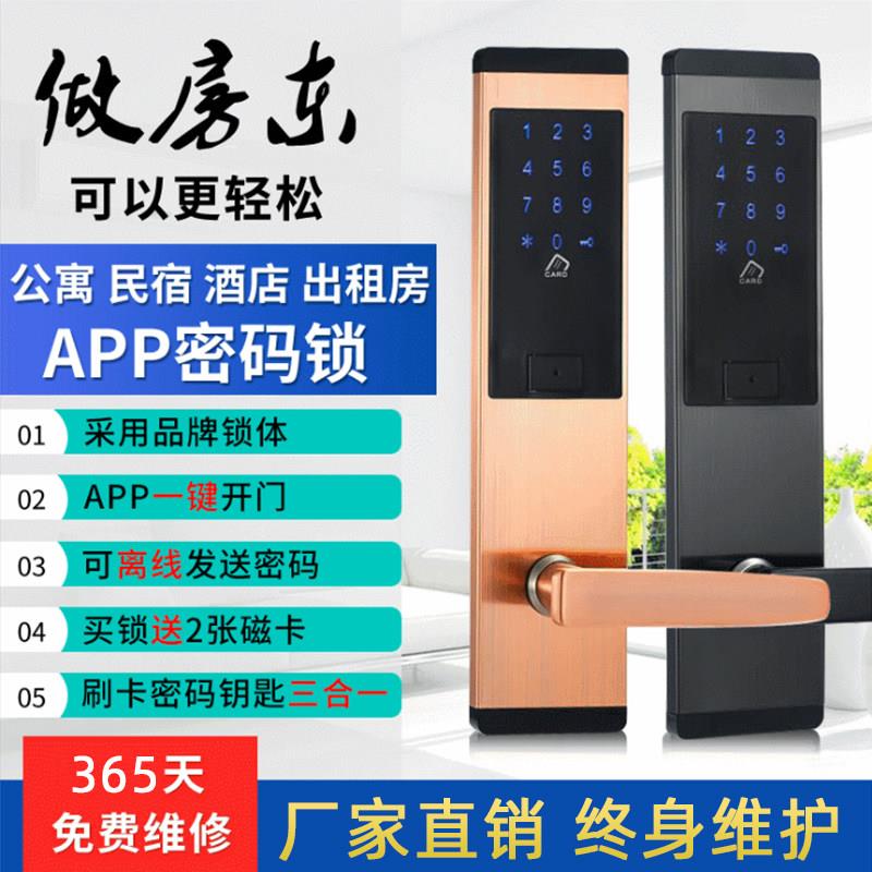 宾馆远程密码通用电子锁一卡通超薄智能酒店家居刷卡木门出租房锁