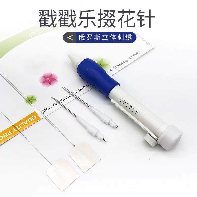俄罗斯刺绣戳戳乐针掇花针绣花套装手工细毛线绣花可调节戳针套装