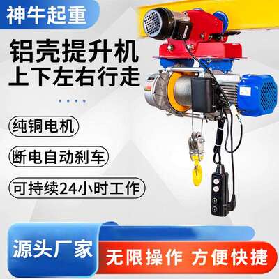 多功能连体提升机220v80v起重升降吊机卷扬机带跑车1电动葫芦2吨