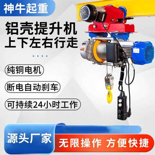 多功能连体提升机220v80v起重升降吊机卷扬机带跑车1电动葫芦2吨