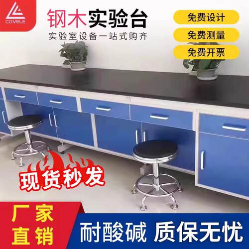 实验室钢木实验台工作台中央边台通风整体橱柜试验台实验桌全钢化
