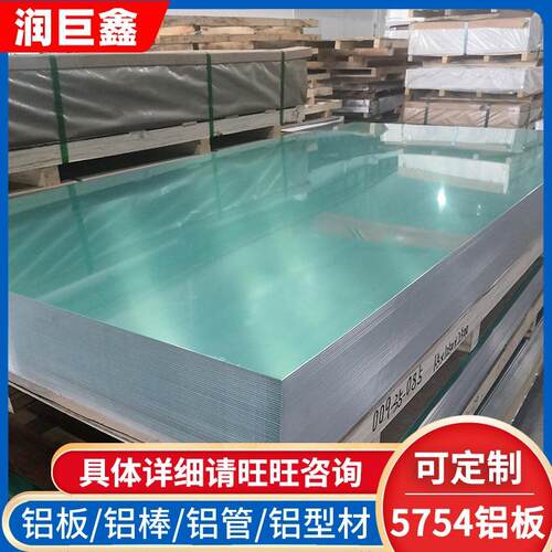 供应5754镜面铝板铝镁合金覆膜板5754铝薄板可折弯电镀