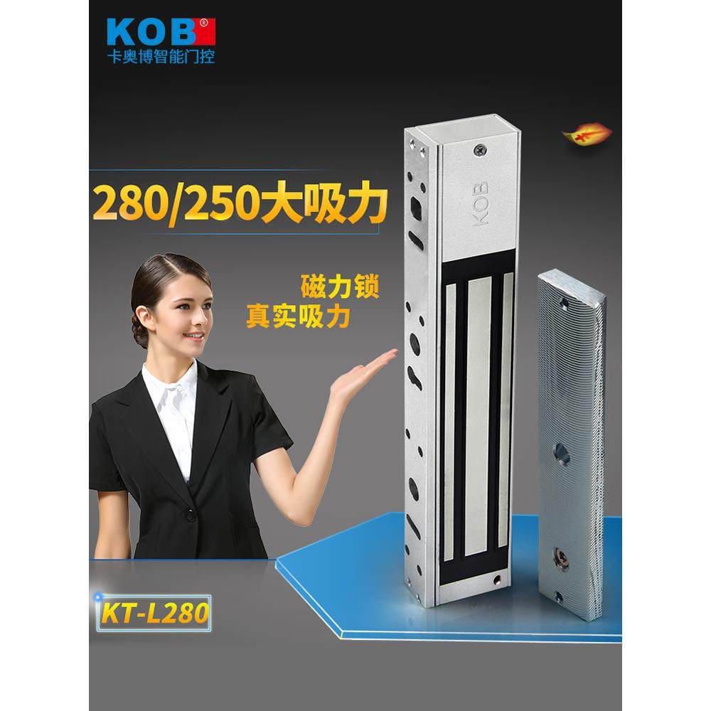 KOB门禁磁力锁280公斤电磁锁单门延时反馈电锁防水电控锁双门门锁