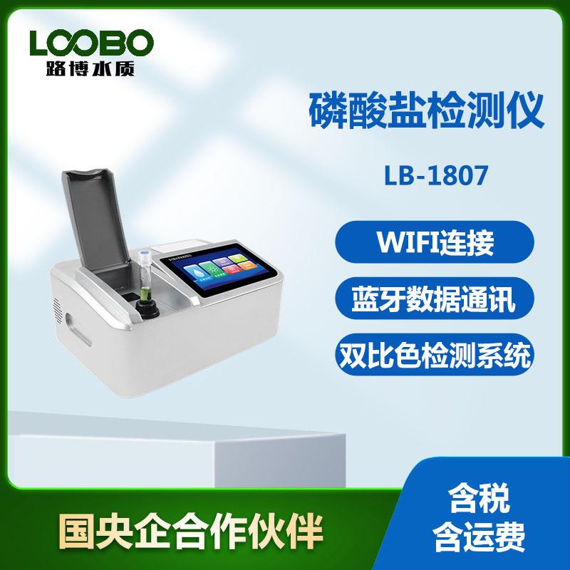 水中磷酸盐快速测定仪工业废水检测水质PO4 磷酸离子快速分析仪