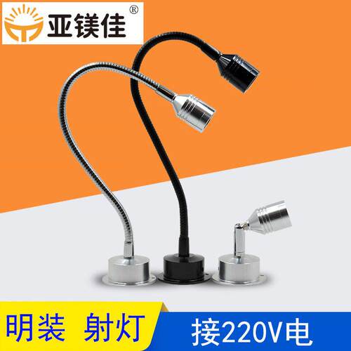 LED明装射灯1W珠宝展柜展览软管床头射灯微型直杆可调角度橱柜灯