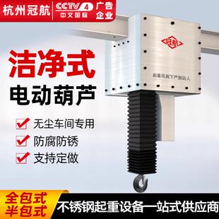 不锈钢环链电动葫芦80v带防尘罩1吨5t04防腐行车起重吊机 洁净式