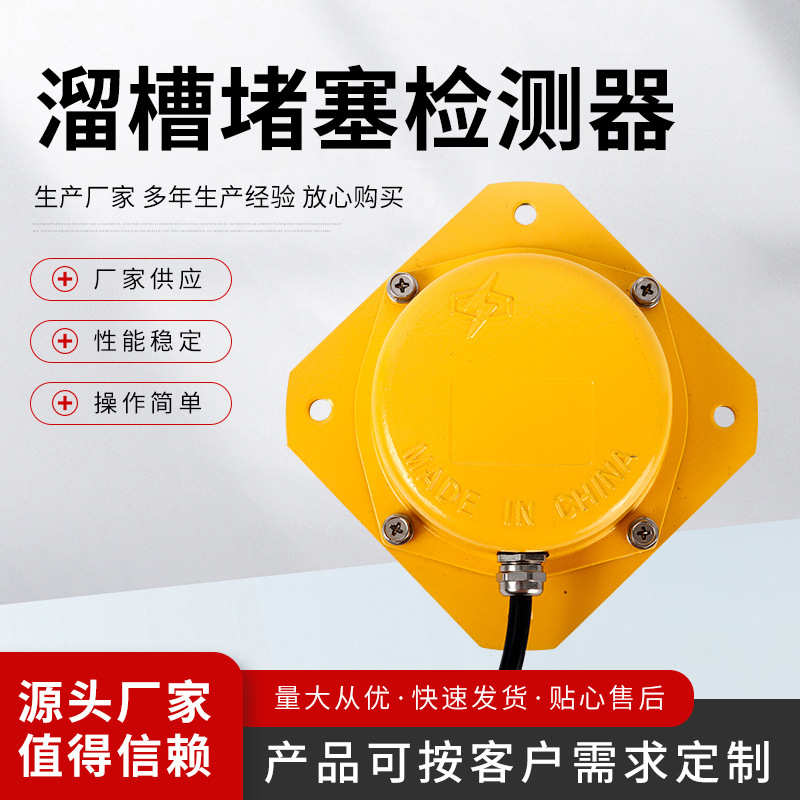 厂家直销溜槽堵塞检测器膜片开关 薄膜式堵料开关 溜槽堵塞报警装