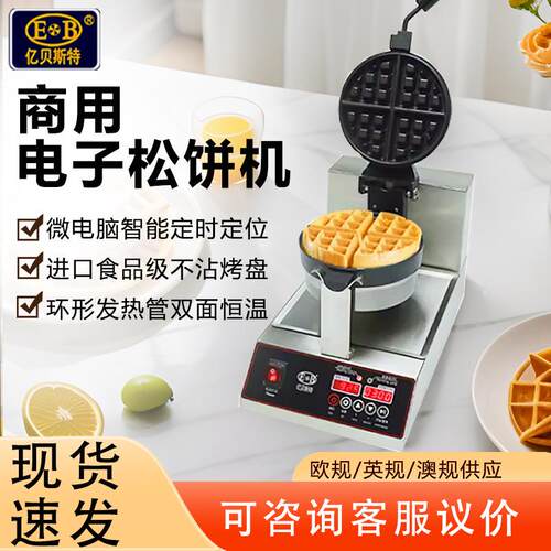 220V商用电脑版松饼机加厚模板不粘涂层格子Q饼制作华夫饼机电热