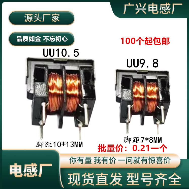 共模电感 UU9.8 UU10.5 5MH/10MH/15MH/20MH/25MH/30MH 滤波器