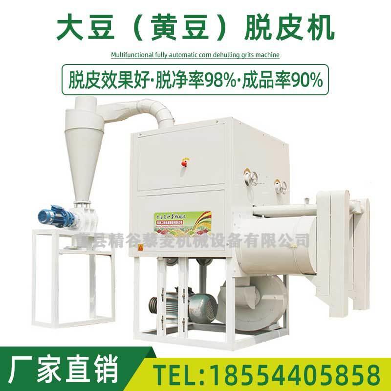 菏泽豌豆脱皮机 黄豆去皮机猫眼豆脱壳设备 东北大豆脱皮设备