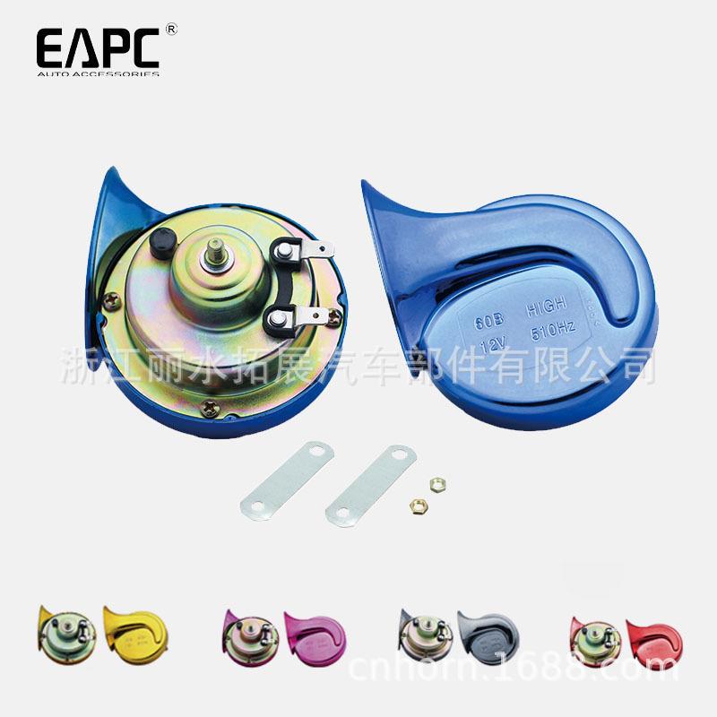 12V蜗牛电喇叭高音炫彩300DB防水电镀喇叭snailhorn改装跨境TZ101