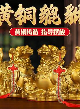 黄铜貔貅摆件一对公母貔貅黄铜真铜皮丘家用客厅房间店铺办公室