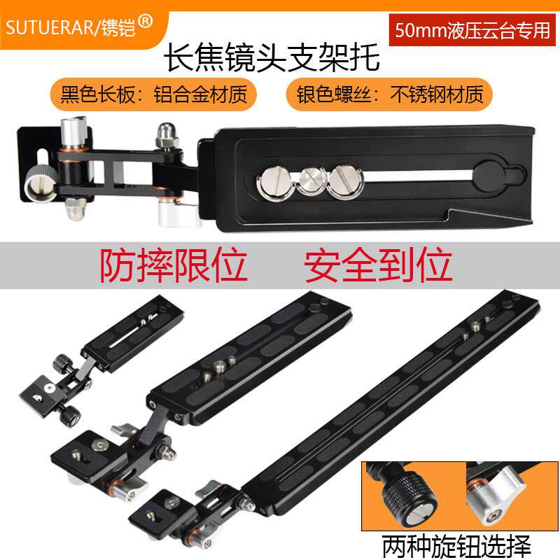 长焦镜头支架托板单眼相机卡口保护板兼容Manfrotto思锐百诺液压云台