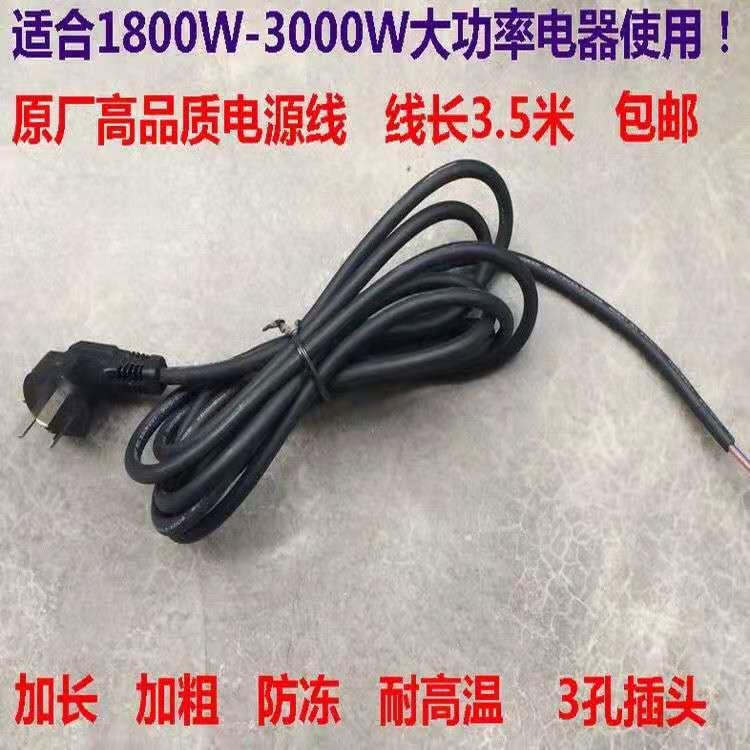 吹风机专用电源线发廊理发店专用通用配件加长线大功率3米橡皮线