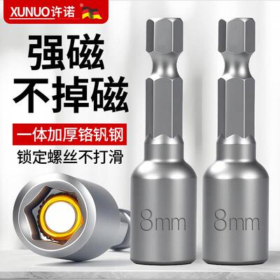 电动起子强磁套筒全套六角螺丝螺母自攻螺丝刀批头电钻气动起子工