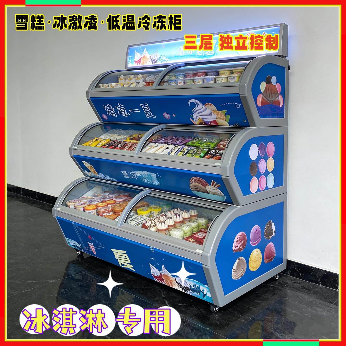低温冰激凌专用子母柜便利店三层冰淇淋展示冷柜大容量雪糕冷冻柜