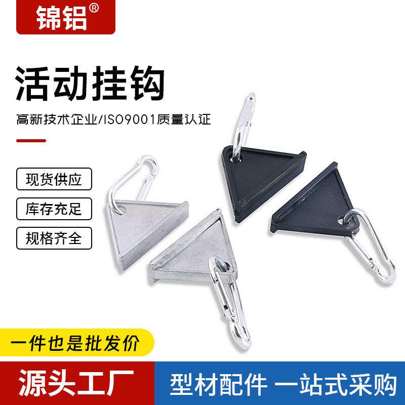 工业铝型材配件槽用挂钩活动欧标20/30/40型国标移动金属尼龙挂钩