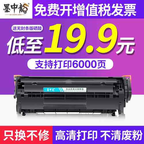 【新客立减】适用惠普m1005硒鼓hp12a hp1020 hp1020plus hp1010