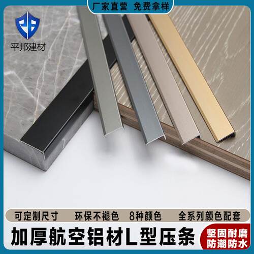 铝合金L型压边条木地板自黏式收边条不锈钢金属压条