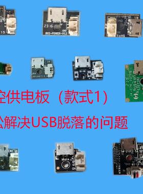 网络监控摄像头Micro母座供电板USB电源板维修充电板安卓麦克插头