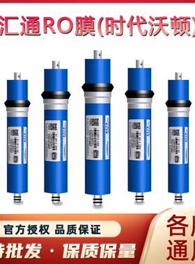 滤水机反渗透RO膜汇通RO膜50G75G100G200G400G净水器通用滤芯配件