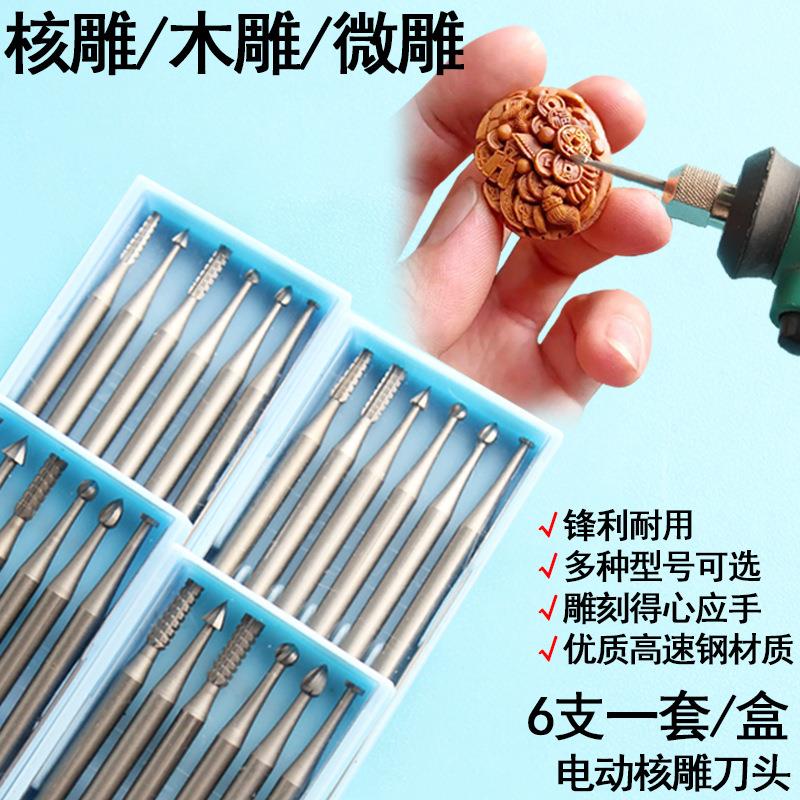电动核雕刀雕刻刀铣刀钨钢木雕牙机刀头打磨头精微雕针2.35柄