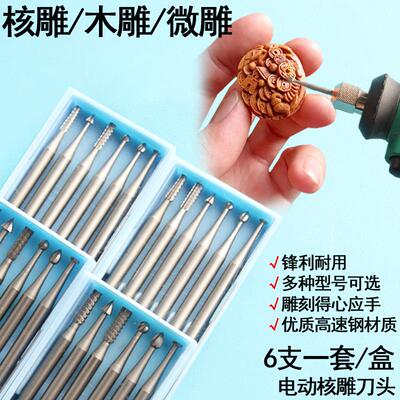 电动雕刻刀头核雕微型牙机钻头文玩工具木工铣刀刻字磨头套装2.35