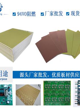 1.2单面FR-4覆铜板15um拼料 黄色耐高温阻燃 可冲球泡护栏管pcb