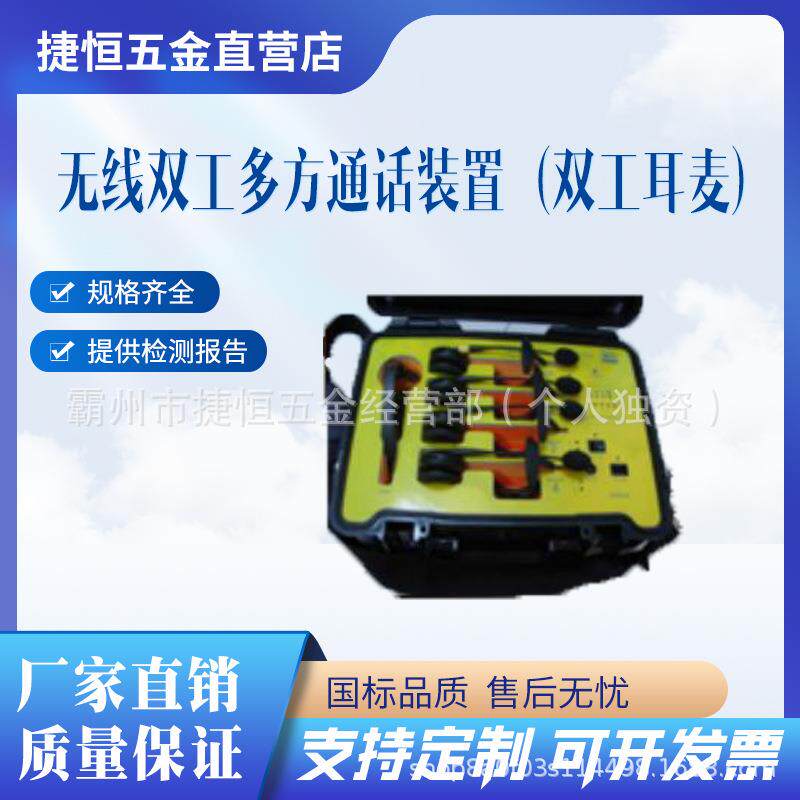 无线双工多方通话装置双工耳麦语音实时通话通讯装置降噪对讲器