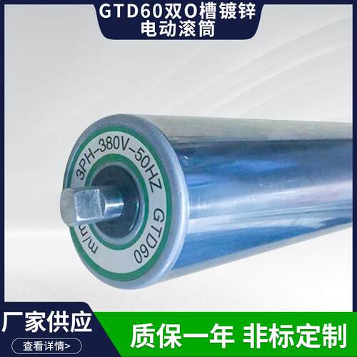 GTD60双O槽镀锌电动滚筒三相异步电动机不锈钢电动滚筒