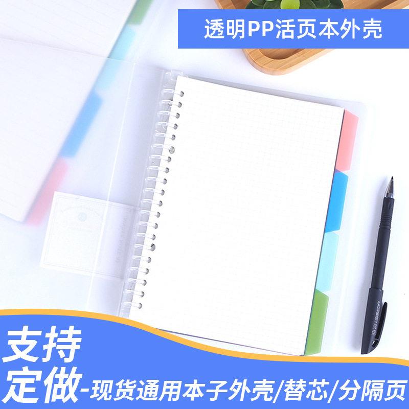 20孔A5塑料pp活页夹26孔B5学校笔记本内芯外壳学生活页替芯外壳