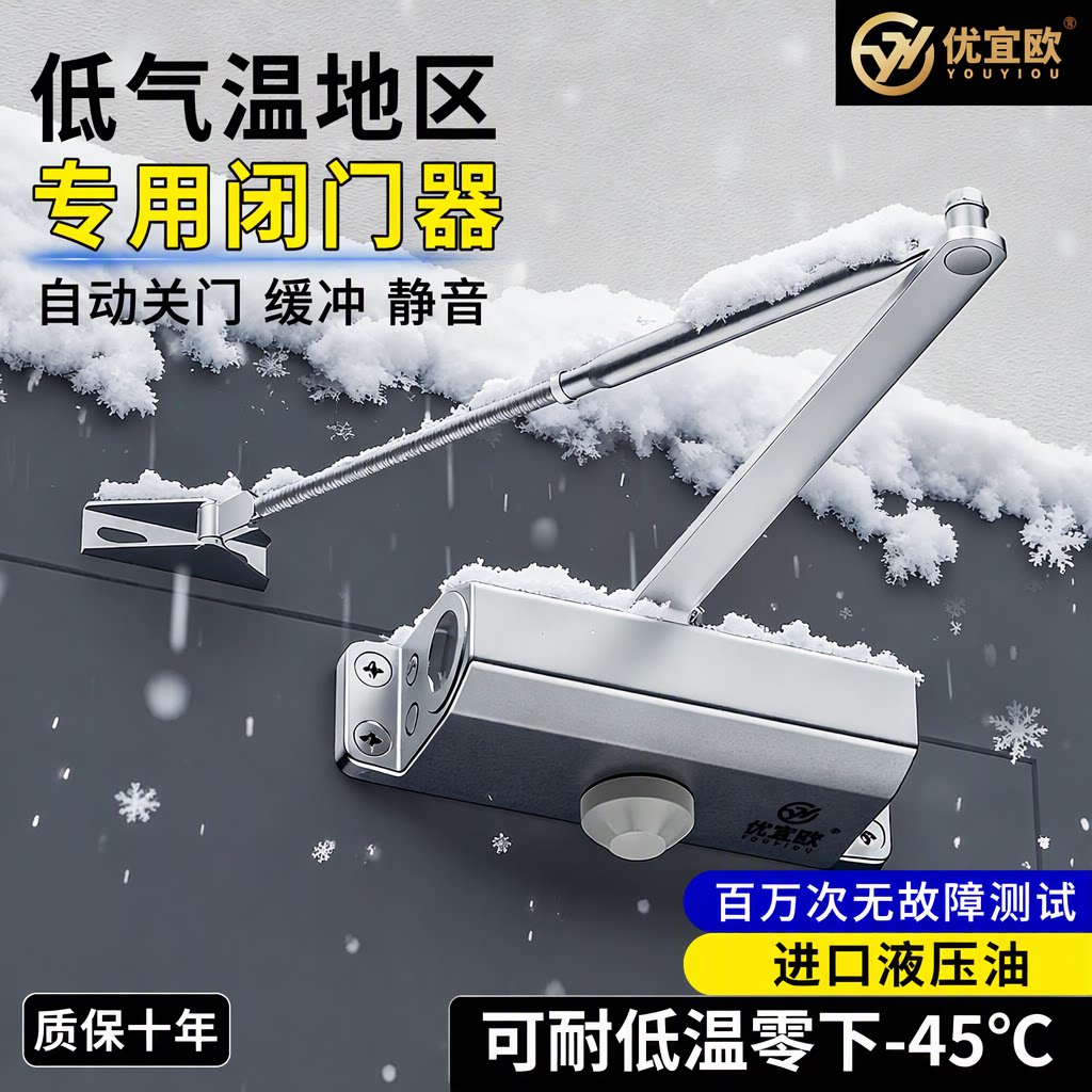 优宜欧防冻闭门器自动关门缓冲液压回弹室外消防门家用质保十年