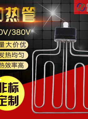 圆头蒸饭车加热管 蒸饭机/箱/发热管/电热管 配件 380V9KW/12KW