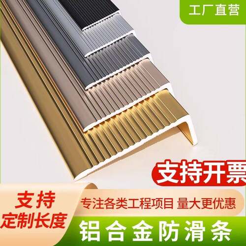 铝合金楼梯防滑边条 可客制L型不锈钢压边条 加厚楼梯踏步防滑金