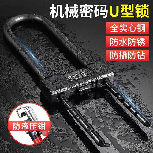 U型锁密码锁防盗门商铺办公室入户门大门锁玻璃门家用机械U形挂锁